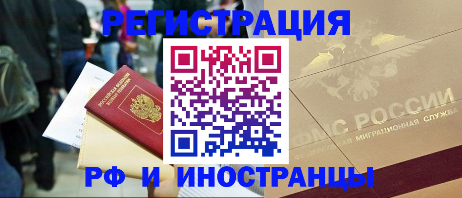 прописка иностранных граждан в Джанкое