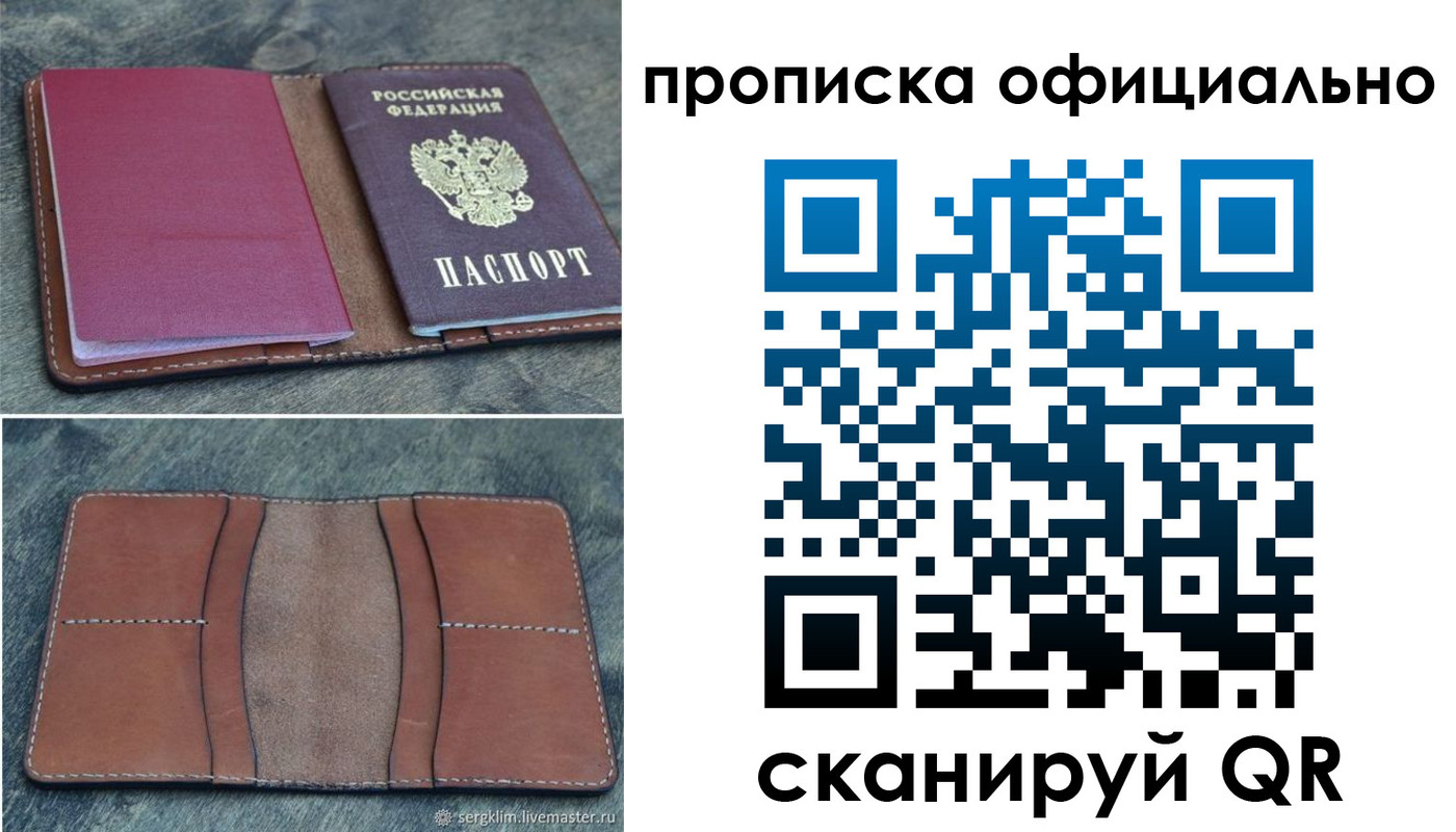 прописка от собственника в Джанкое