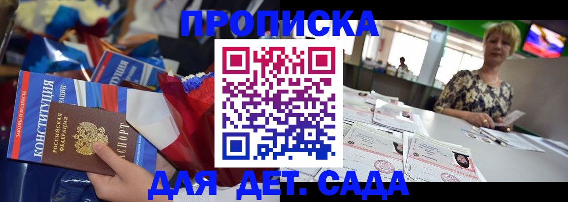 регистрация для дет. сада в Джанкое