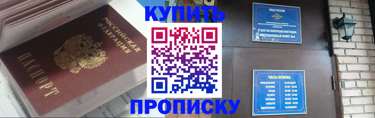 временная регистрация надежно в Джанкое