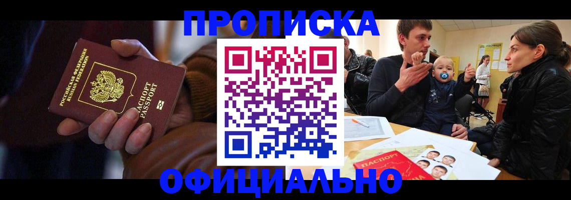 временная регистрация 2025 в Джанкое