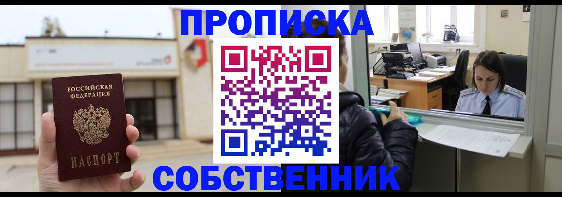 где прописаться в Джанкое