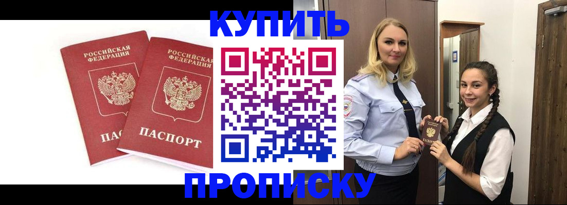 временная прописка в Джанкое