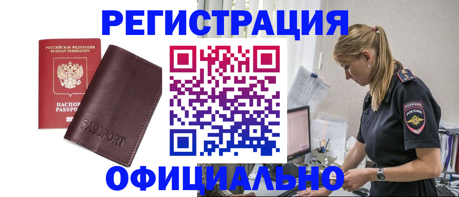 временная регистрация 2025 в Джанкое