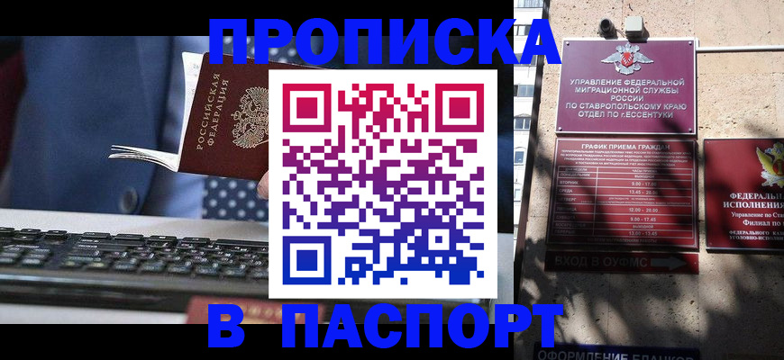 прописка в квартире в Джанкое