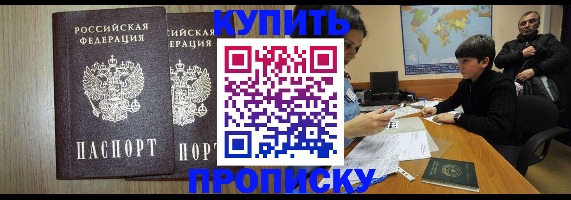 прописка паспорт в Джанкое